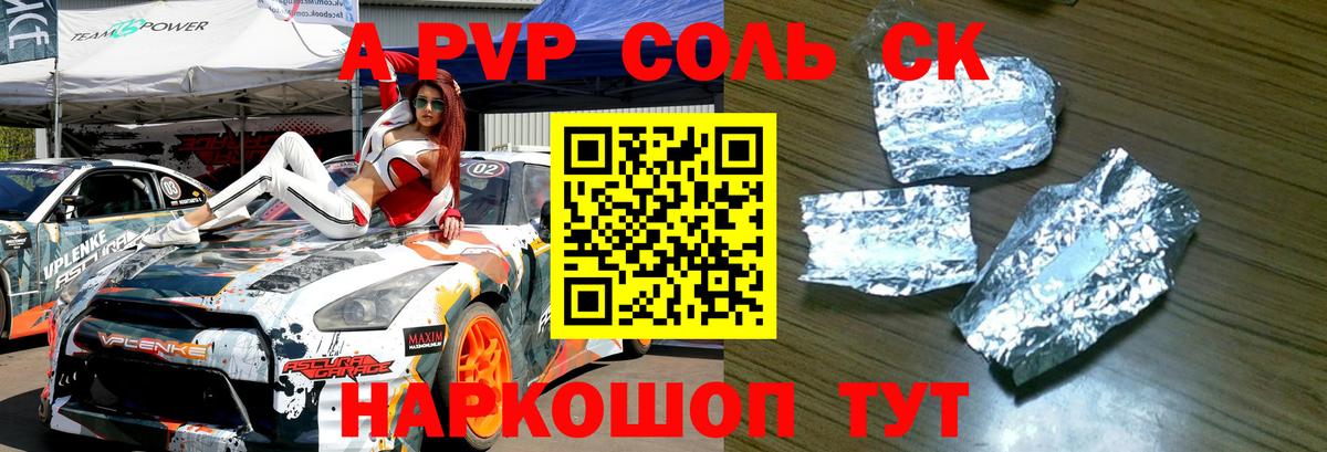 A PVP СК  Вход с VPN  А ПВП Crystall  Alfa_PVP  Железногорск  А ПВП Crystall 