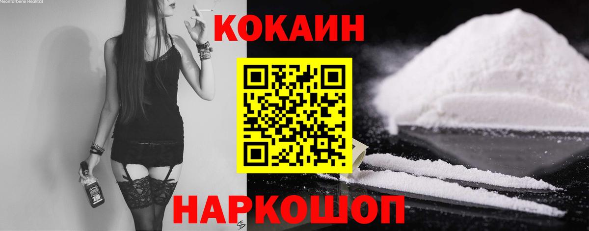 Железногорск  COCAIN Эквадор  цены наркотик  Вход с VPN 