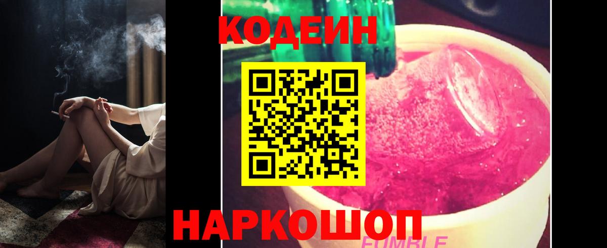 Железногорск  Кодеиновый сироп Lean Purple Drank  Codein Purple Drank  Вход с VPN 