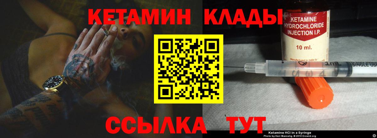 КЕТАМИН ketamine  Кетамин ketamine  Вход с VPN  Железногорск 