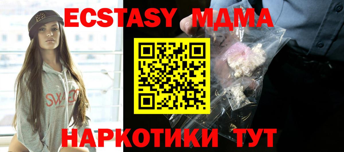 Железногорск  MDMA кристаллы  Вход с VPN  МДМА Molly 