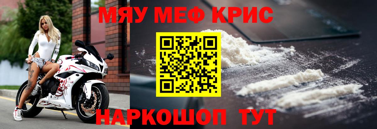 МЕФ кристаллы Железногорск