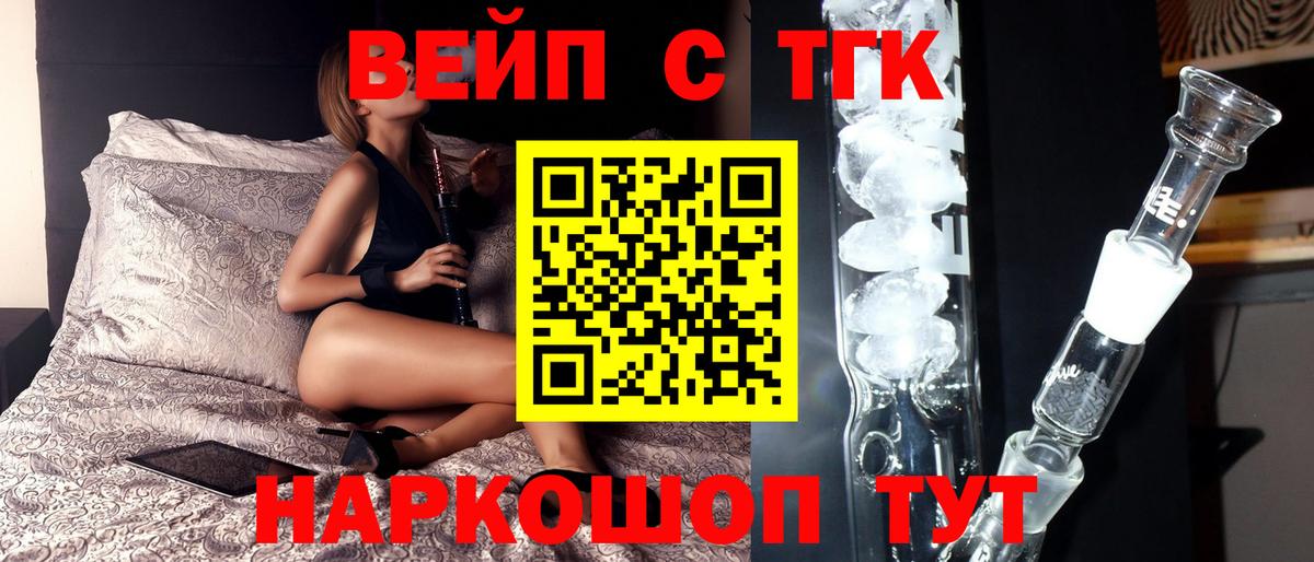 Железногорск  ТГК Wax  Дистиллят ТГК вейп с тгк  Вход с VPN 